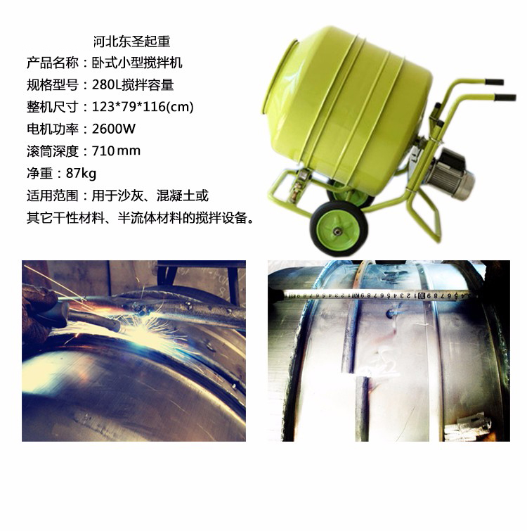 280L220伏小攪拌車型號(hào)規(guī)格參數(shù)表單-河北東圣吊索具制造有限公司--小型攪拌機(jī)|石材夾具|液壓堆高車|手動(dòng)叉車 280L220伏小攪拌車型號(hào)規(guī)格參數(shù)表單-河北東圣吊索具制造有限公司--小型攪拌機(jī)|石材夾具|液壓堆高車|手動(dòng)叉車