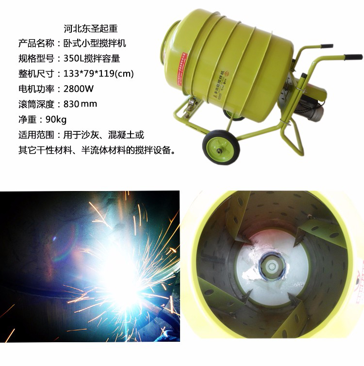 350L小型攪拌機(jī)生產(chǎn)工藝展示--河北東圣吊索具制造有限公司--小型攪拌機(jī)|石材夾具|手動(dòng)叉車|液壓堆高車 350L小型攪拌機(jī)生產(chǎn)工藝展示--河北東圣吊索具制造有限公司--小型攪拌機(jī)|石材夾具|手動(dòng)叉車|液壓堆高車
