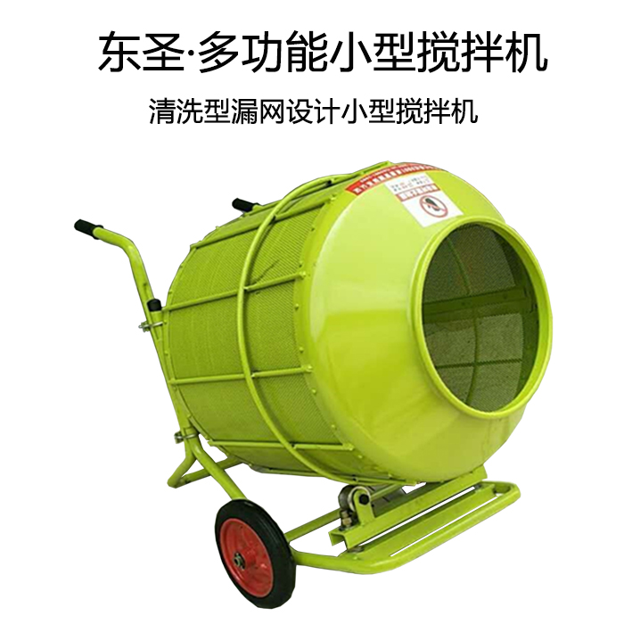 小型飼料攪拌機(jī),滿足你各種清洗作業(yè)需求-河北東圣吊索具制造有限公司--小型攪拌機(jī)|石材夾具|液壓堆高車|手動(dòng)叉車