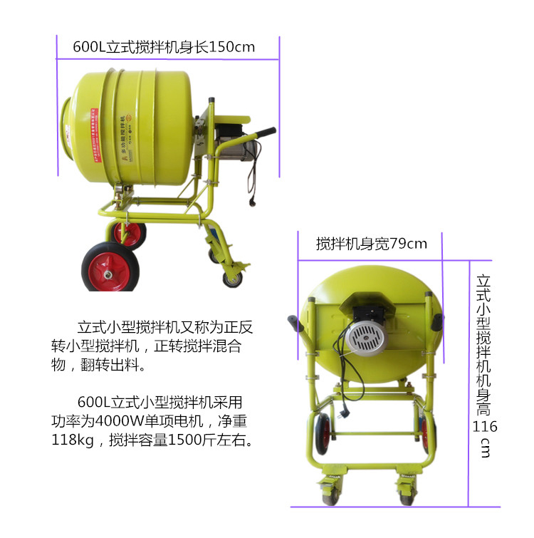 600L立式正反轉(zhuǎn)220V小型滾筒攪拌機 600L立式正反轉(zhuǎn)220V小型滾筒攪拌機