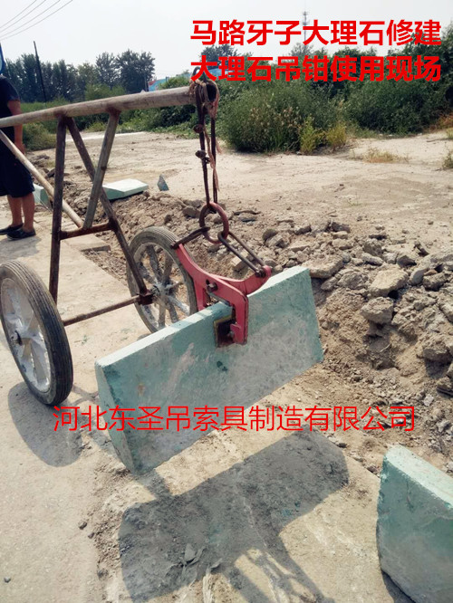 石材用吊鉗夾具使用現(xiàn)場(chǎng) 石材用吊鉗夾具使用現(xiàn)場(chǎng)