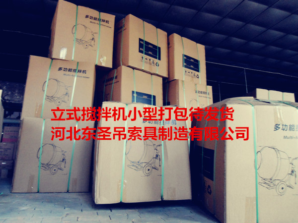 220v微型滾筒攪拌機(jī)打包完成待發(fā)貨產(chǎn)品--河北東圣吊索具制造有限公司--小型攪拌機(jī)|石材夾具|液壓堆高車|手動叉車 220v微型滾筒攪拌機(jī)打包完成待發(fā)貨產(chǎn)品--河北東圣吊索具制造有限公司--小型攪拌機(jī)|石材夾具|液壓堆高車|手動叉車