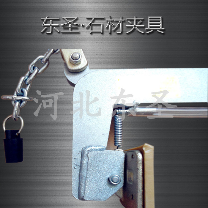 工裝夾具吊夾展示--河北東圣吊索具制造有限公司--小型攪拌機(jī)|石材夾具|液壓堆高車(chē)|手動(dòng)叉車(chē) 工裝夾具吊夾展示--河北東圣吊索具制造有限公司--小型攪拌機(jī)|石材夾具|液壓堆高車(chē)|手動(dòng)叉車(chē)