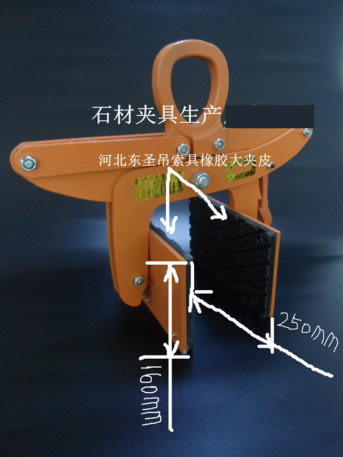 石材吊鉗橡膠夾皮尺寸參數(shù)標(biāo)注--河北東圣吊索具制造有限公司--石材夾具|小型攪拌機(jī)|液壓堆高車|手動(dòng)叉車 石材吊鉗橡膠夾皮尺寸參數(shù)標(biāo)注--河北東圣吊索具制造有限公司--石材夾具|小型攪拌機(jī)|液壓堆高車|手動(dòng)叉車
