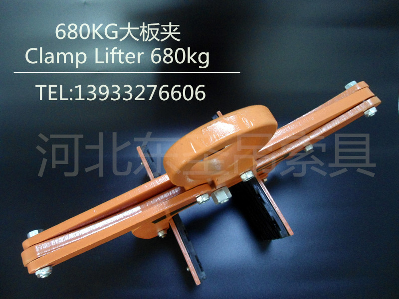 大板吊夾680公斤-河北東圣吊索具制造有限公司--大板夾具|石材專用夾|石材吊鉗 大板吊夾680公斤-河北東圣吊索具制造有限公司--大板夾具|石材專用夾|石材吊鉗