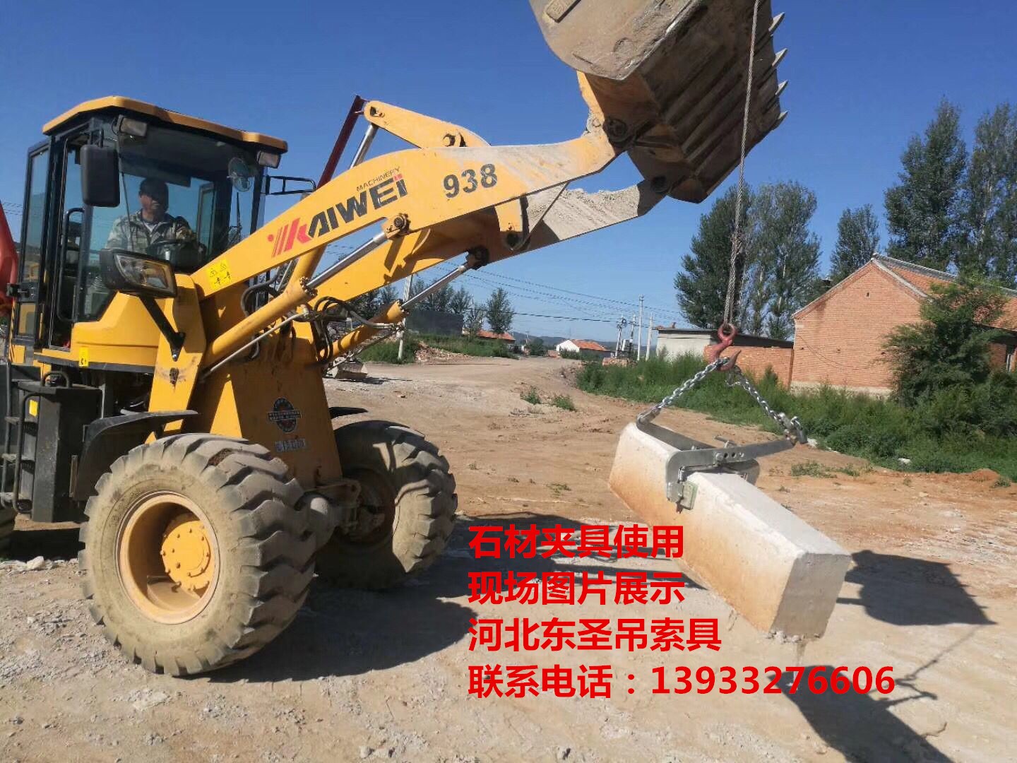 路沿石夾具與鏟車配合使用吊裝搬運路沿石現(xiàn)場--河北東圣吊索具制造有限公司 路沿石夾具與鏟車配合使用吊裝搬運路沿石現(xiàn)場--河北東圣吊索具制造有限公司