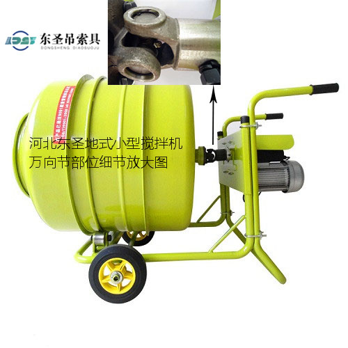 立式正反轉(zhuǎn)室內(nèi)裝修小型攪拌機--河北東圣吊索具制造有限公司--小型攪拌機|石材夾具|液壓堆高車|手動叉車 立式正反轉(zhuǎn)室內(nèi)裝修小型攪拌機--河北東圣吊索具制造有限公司--小型攪拌機|石材夾具|液壓堆高車|手動叉車
